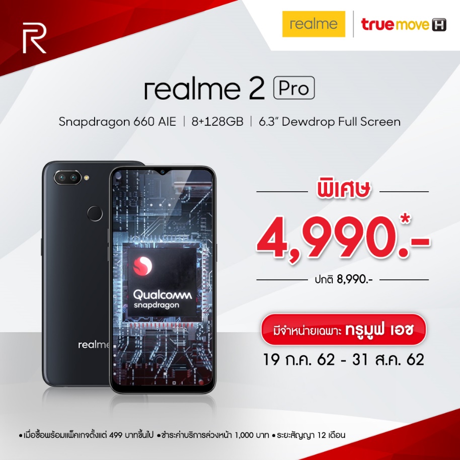 D:\Realme\Communication plan\2-Pro-True_4_9.jpg