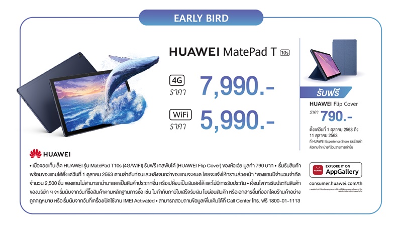 เปิดตัวแท็บเล็ตรุ่นใหม่ Huawei MatePad T10 และ T10s - StepGeek.TV