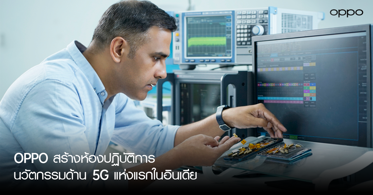 C:\Users\chuleekon.v\AppData\Local\Microsoft\Windows\INetCache\Content.Word\OPPO สร้างห้องปฏิบัติการนวัตกรรมด้าน 5G แห่งแ.PNG